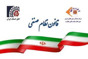 آغاز تدوین نهایی آیین نامه اجرایی چگونگی فعالیت تشکل های صنفی در مناطق آزاد