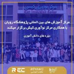 برگزاری اولین دوره جامع آشنایی با سلول های بنیادی و کشت سلول، ویژه دانش آموزان جزیره کیش